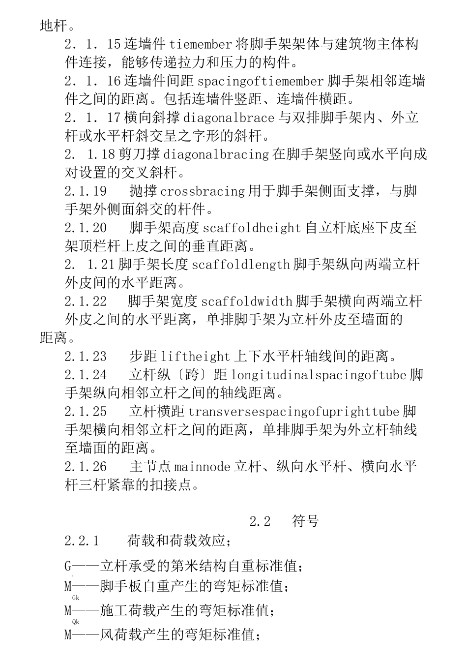 建筑施工扣件式钢管脚手架安全技术规范_第3页