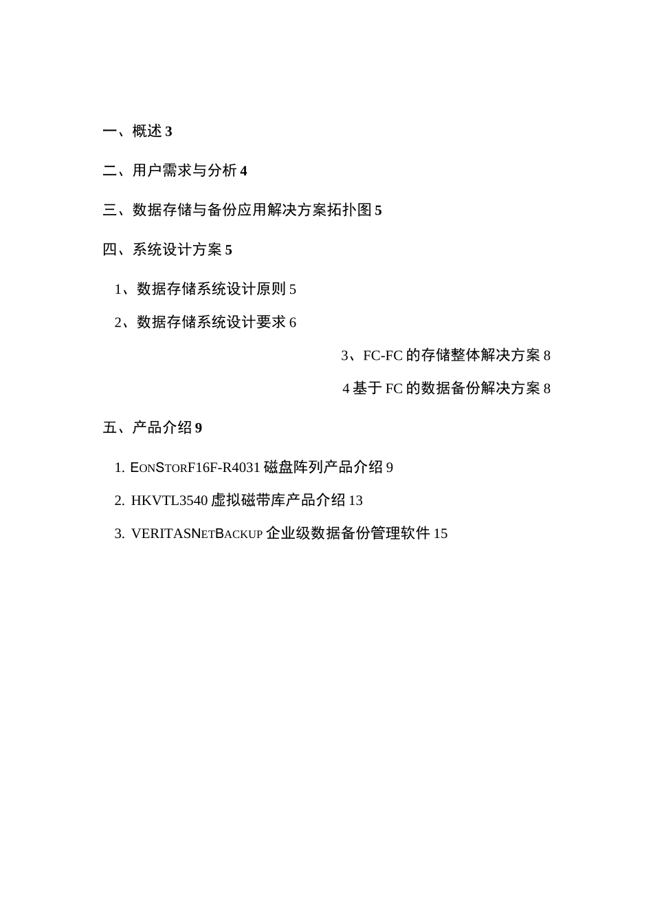 存储与备份解决方案_第2页