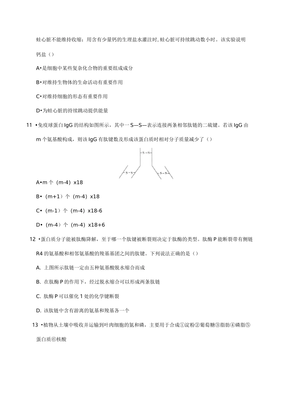 组成细胞的分子   单元测试题_第3页