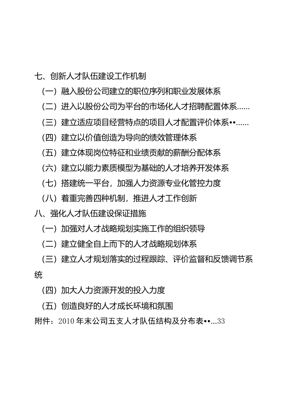 xxx集团公司人才队伍建设“十二五”发展规划(xxxx_第3页