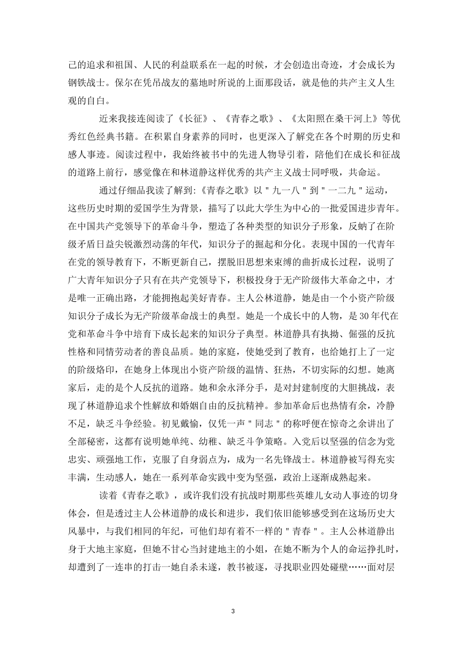 阅读红色经典书籍心得体会2021年5篇_第3页