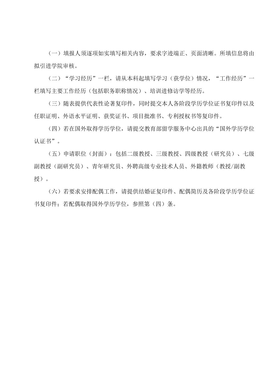 引进人才申请表_第2页