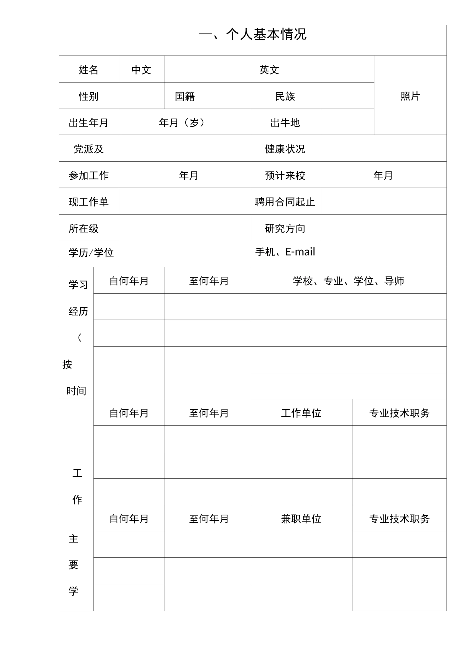 引进人才申请表_第3页