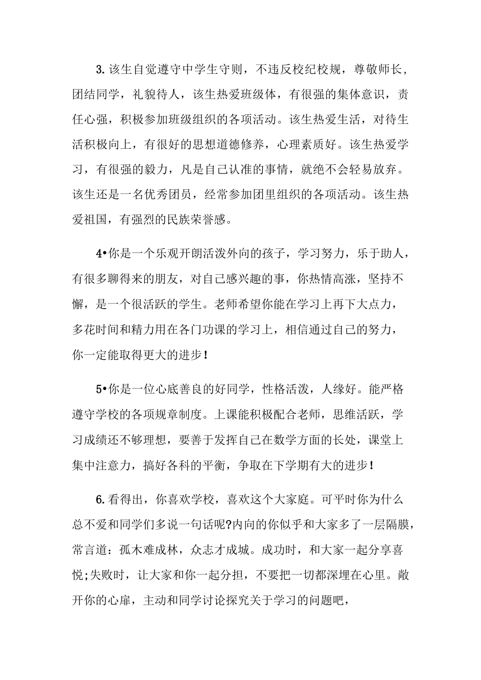 高中生期末综合性评语集锦_第2页