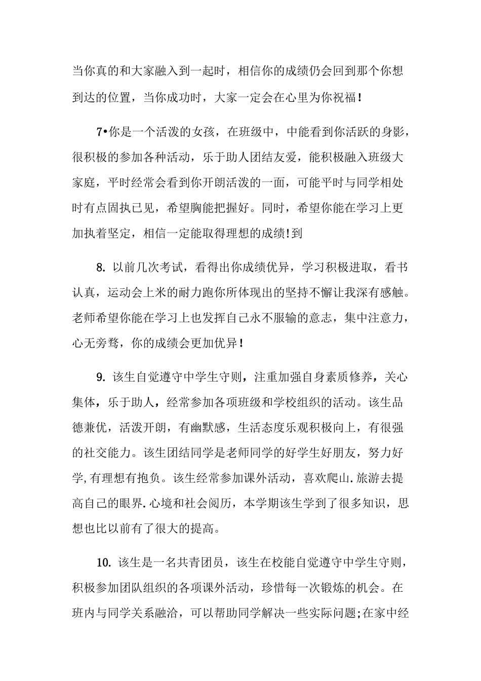 高中生期末综合性评语集锦_第3页