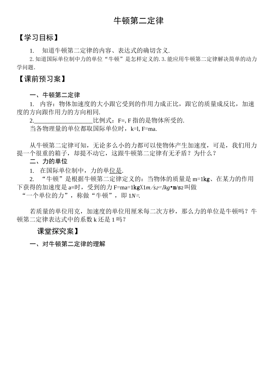 牛顿第二定律 导学案_第1页