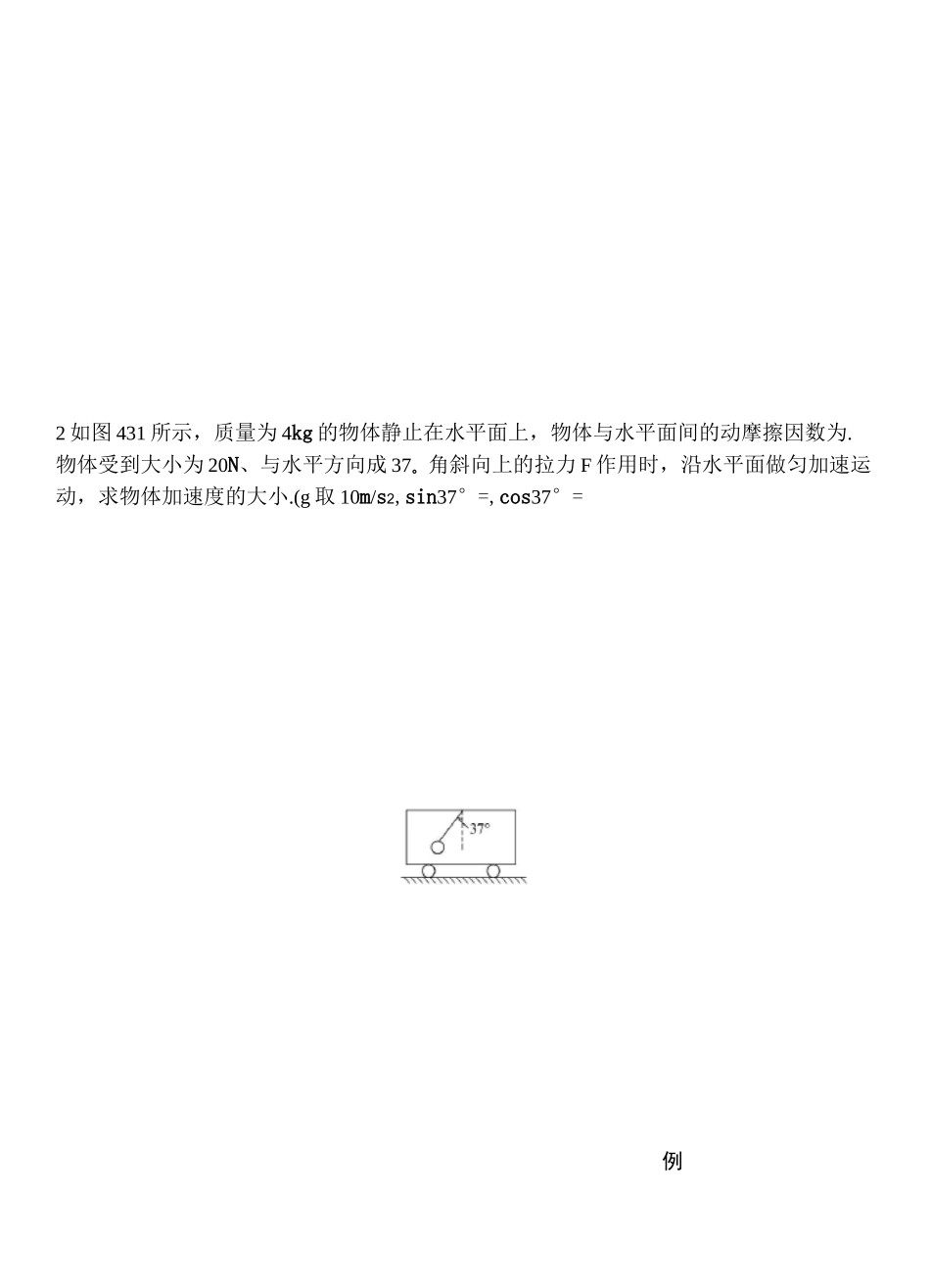 牛顿第二定律 导学案_第3页