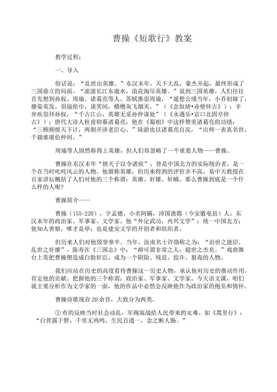 曹操短歌行教案_第1页