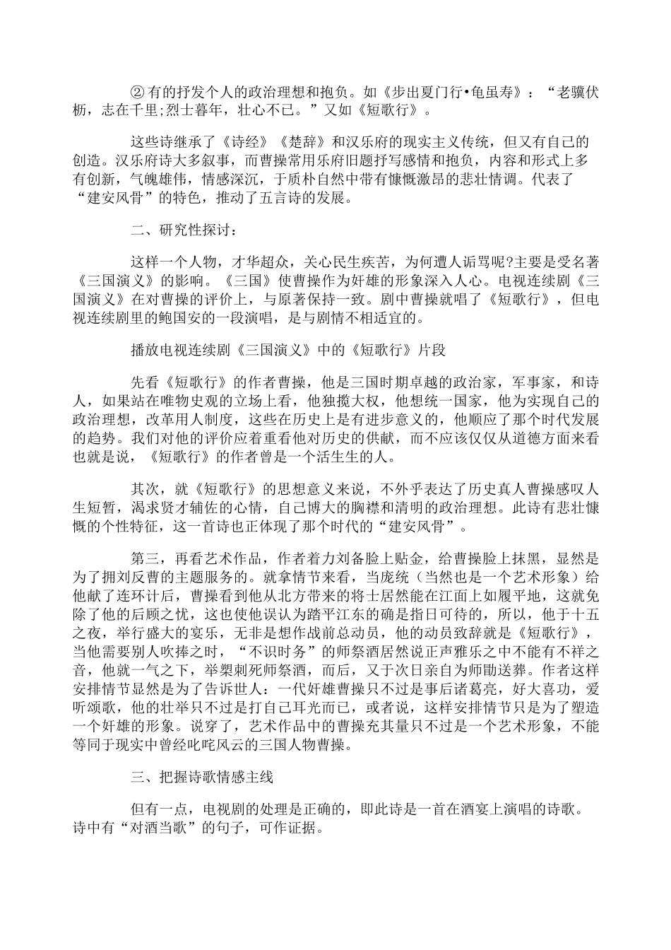 曹操短歌行教案_第2页