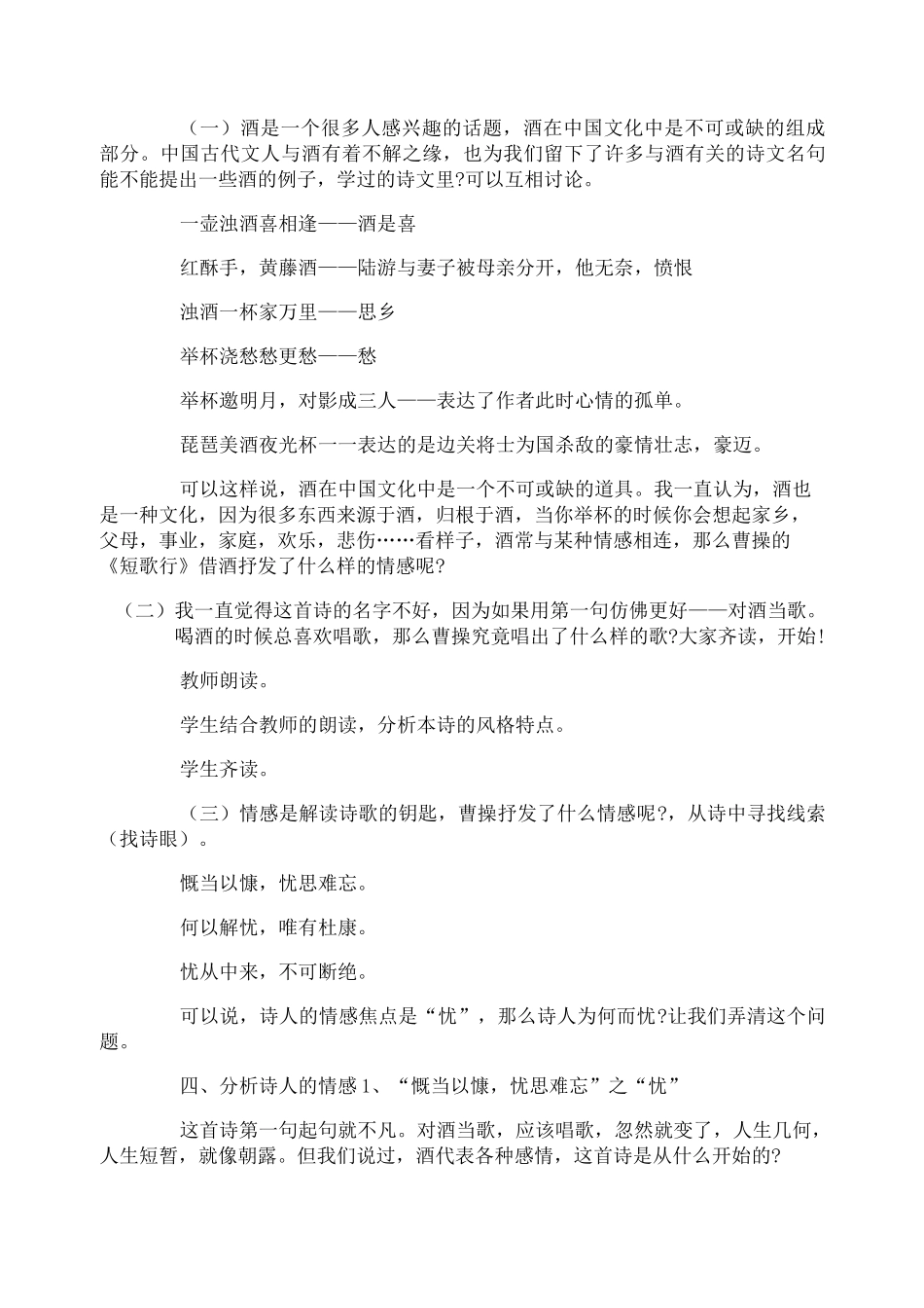 曹操短歌行教案_第3页