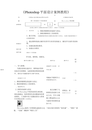 PS教案(颜色选取、填充工具)