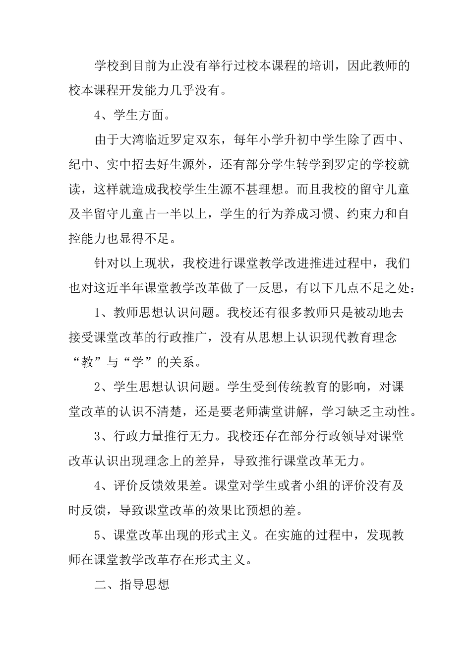 课堂教学改革计划_第2页