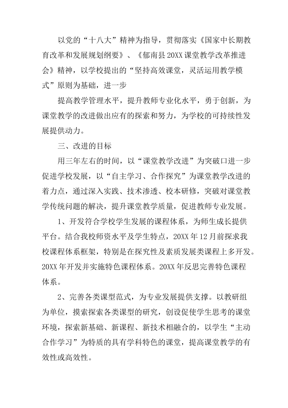 课堂教学改革计划_第3页