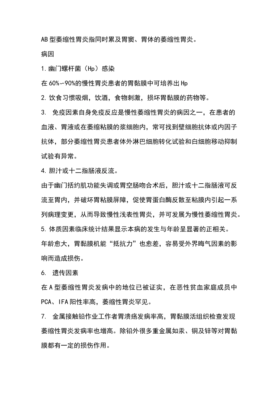 慢性萎缩性胃炎_第2页