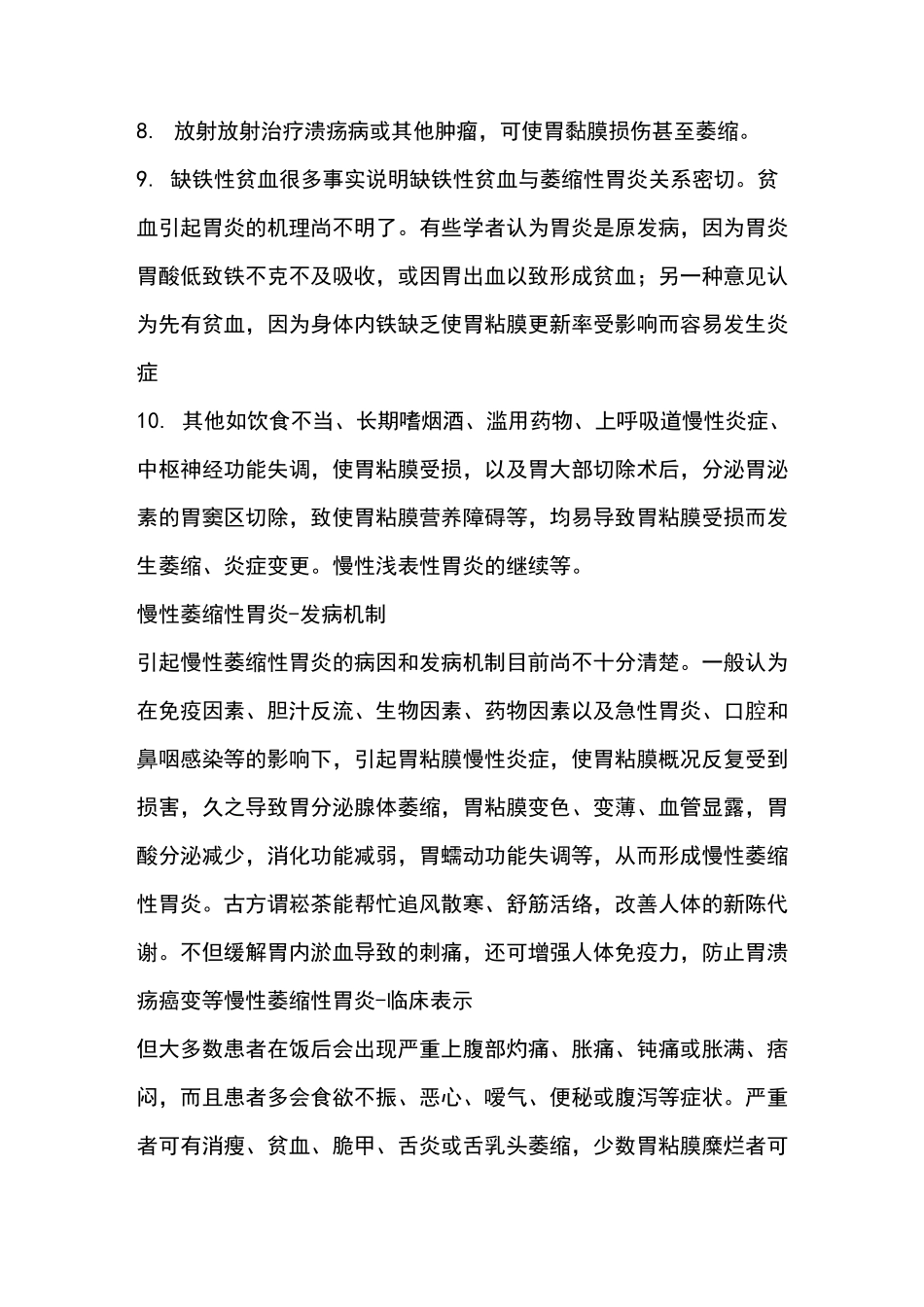 慢性萎缩性胃炎_第3页