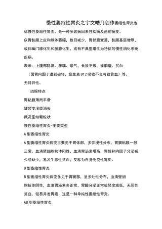 慢性萎缩性胃炎