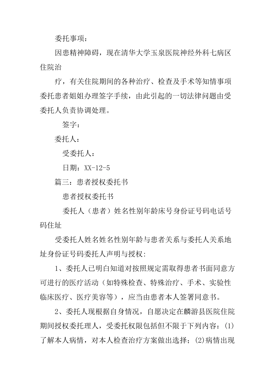 手术委托书范本_第2页