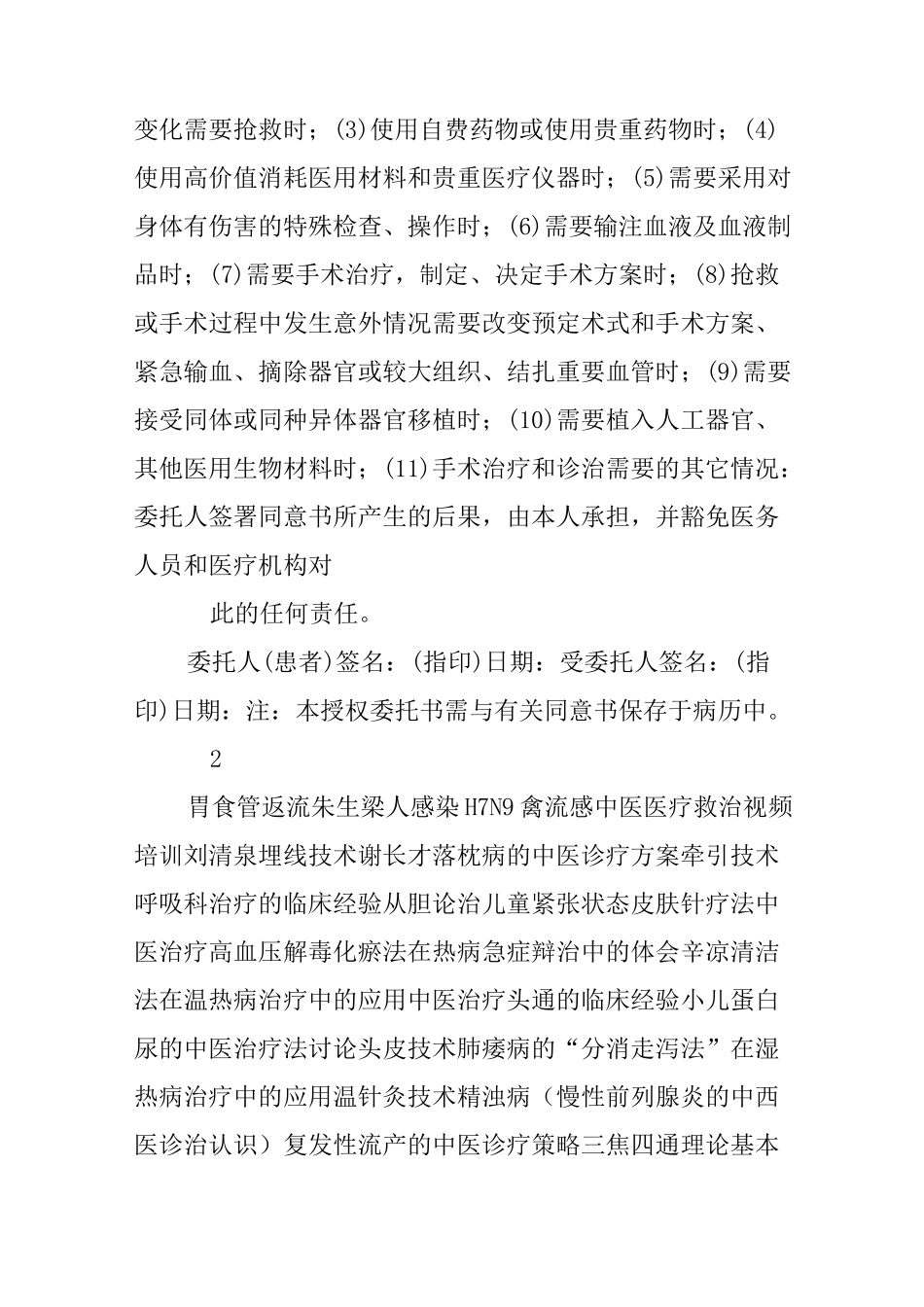 手术委托书范本_第3页