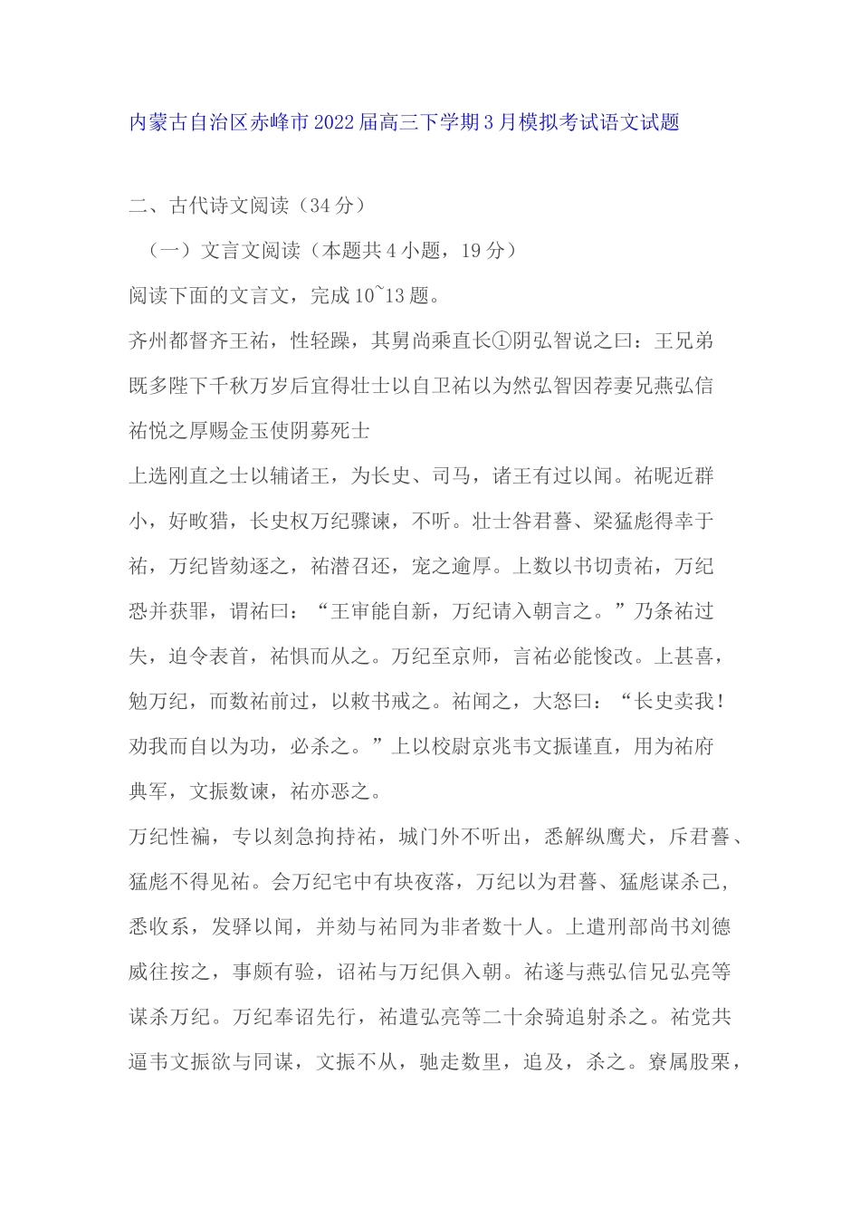 文言文《资治通鉴唐纪十二》阅读练习及答案(内蒙古2022届高三下3月)_第1页