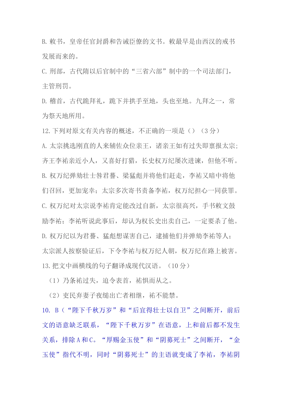 文言文《资治通鉴唐纪十二》阅读练习及答案(内蒙古2022届高三下3月)_第3页