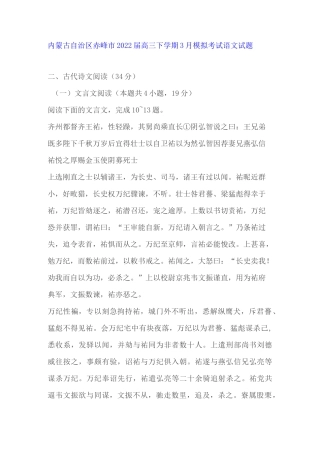 文言文《资治通鉴唐纪十二》阅读练习及答案(内蒙古2022届高三下3月)