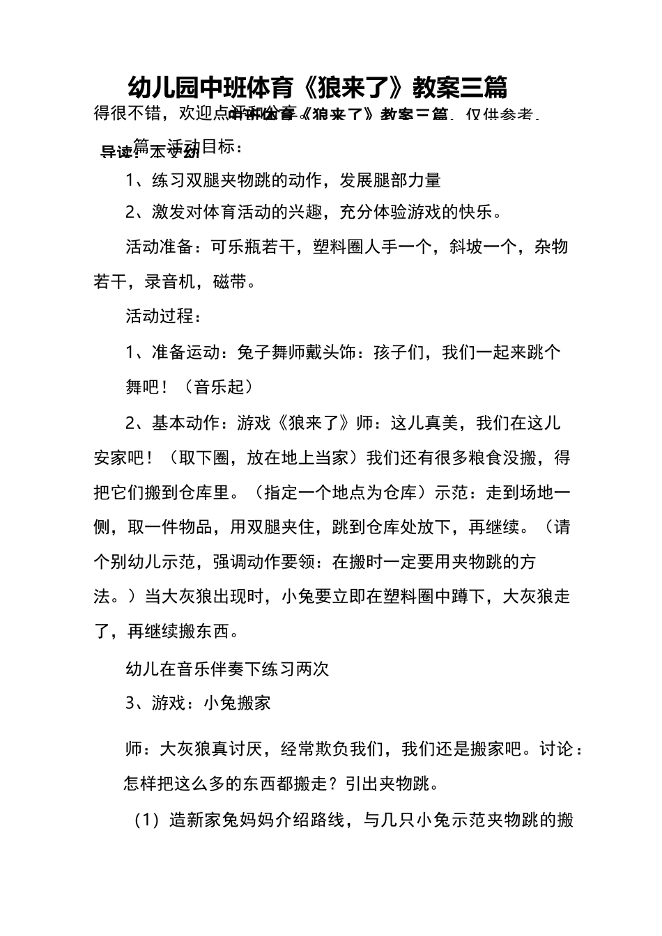 幼儿园中班体育《狼来了》教案三篇_第1页