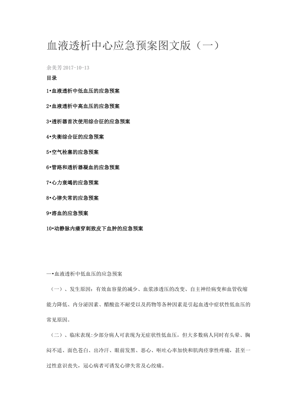 血液透析中心应急预案图文版(上)_第1页