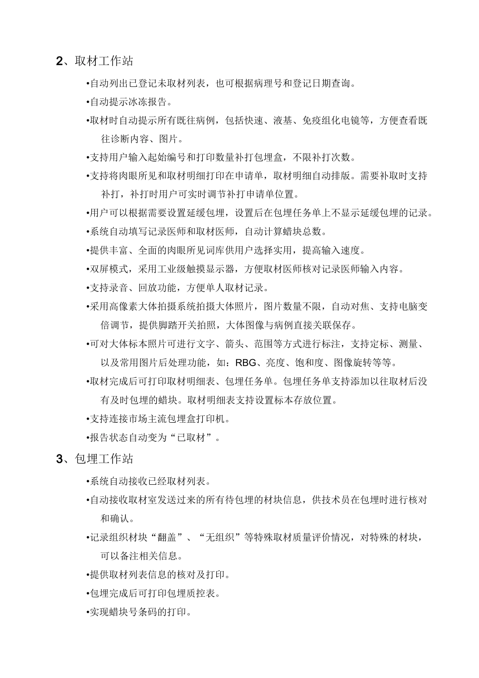 病理质控与信息管理系统功能参数详述_第2页