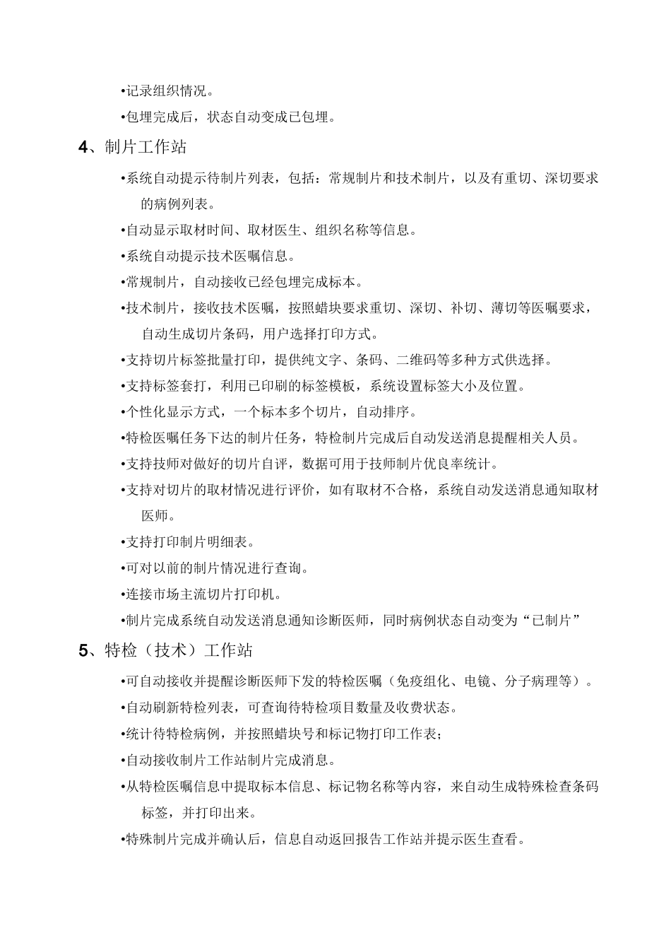 病理质控与信息管理系统功能参数详述_第3页