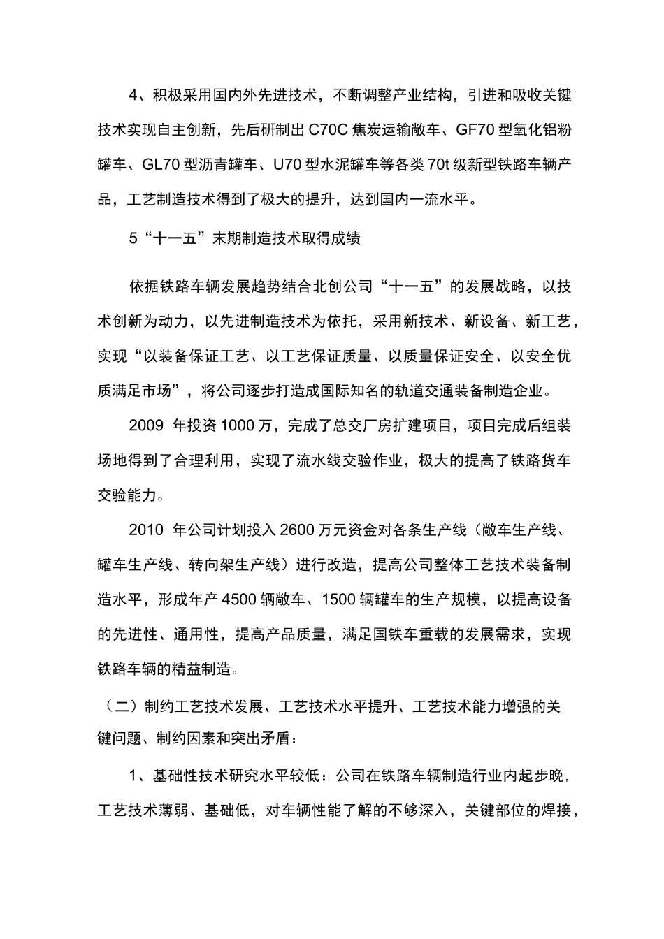 工艺技术发展规划----技术处_第2页