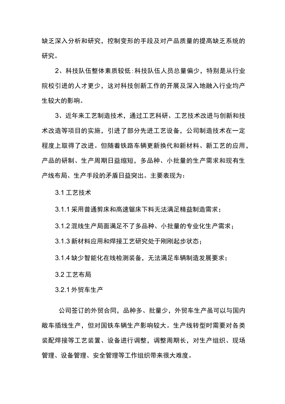 工艺技术发展规划----技术处_第3页