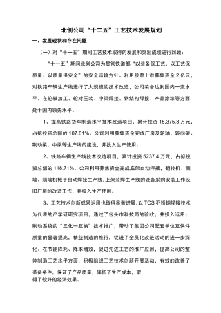 工艺技术发展规划----技术处