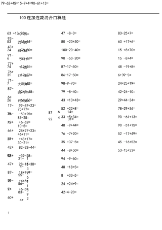 连加减混合口算题