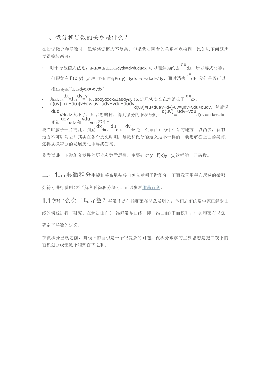 微分和导数的关系是什么_第1页