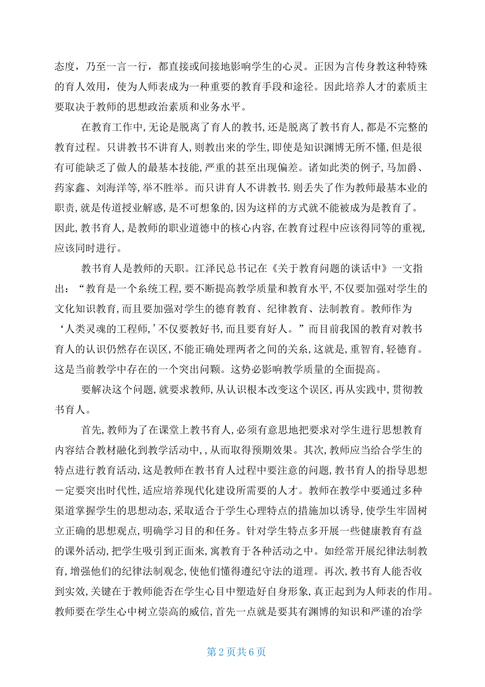 教书育人案例_第2页