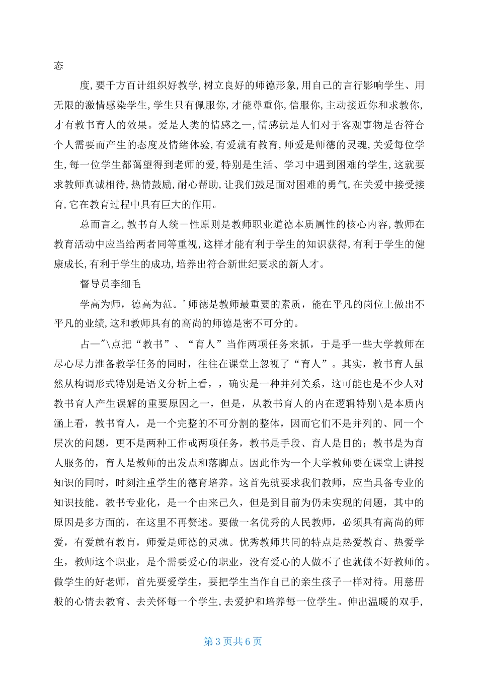 教书育人案例_第3页