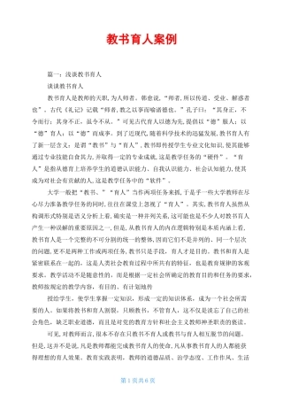 教书育人案例