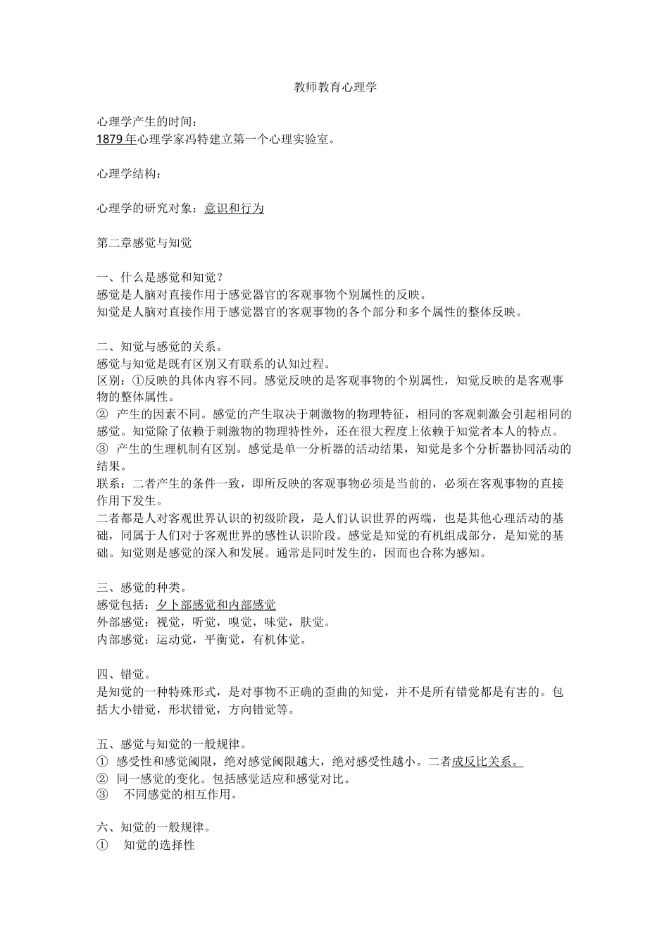 教师教育心理学_第1页