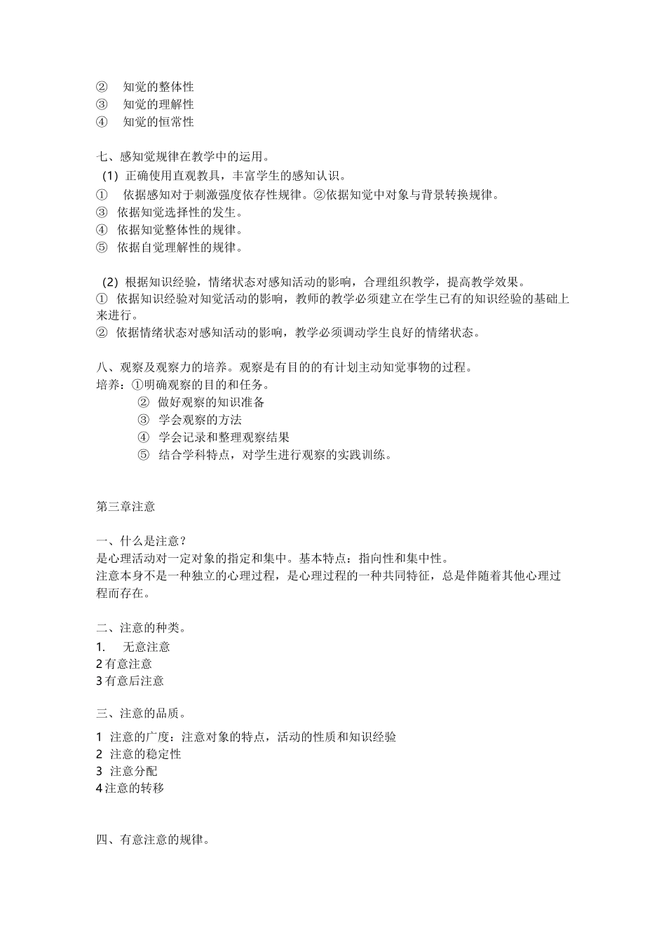 教师教育心理学_第2页