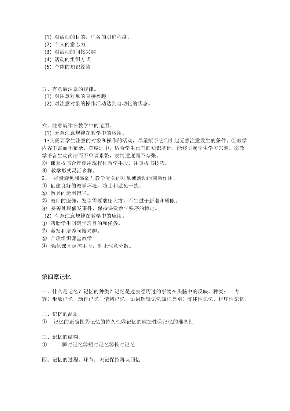 教师教育心理学_第3页