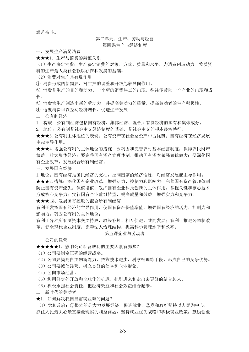 高中政治人教版必修一经济生活主观题核心知识整理_第2页