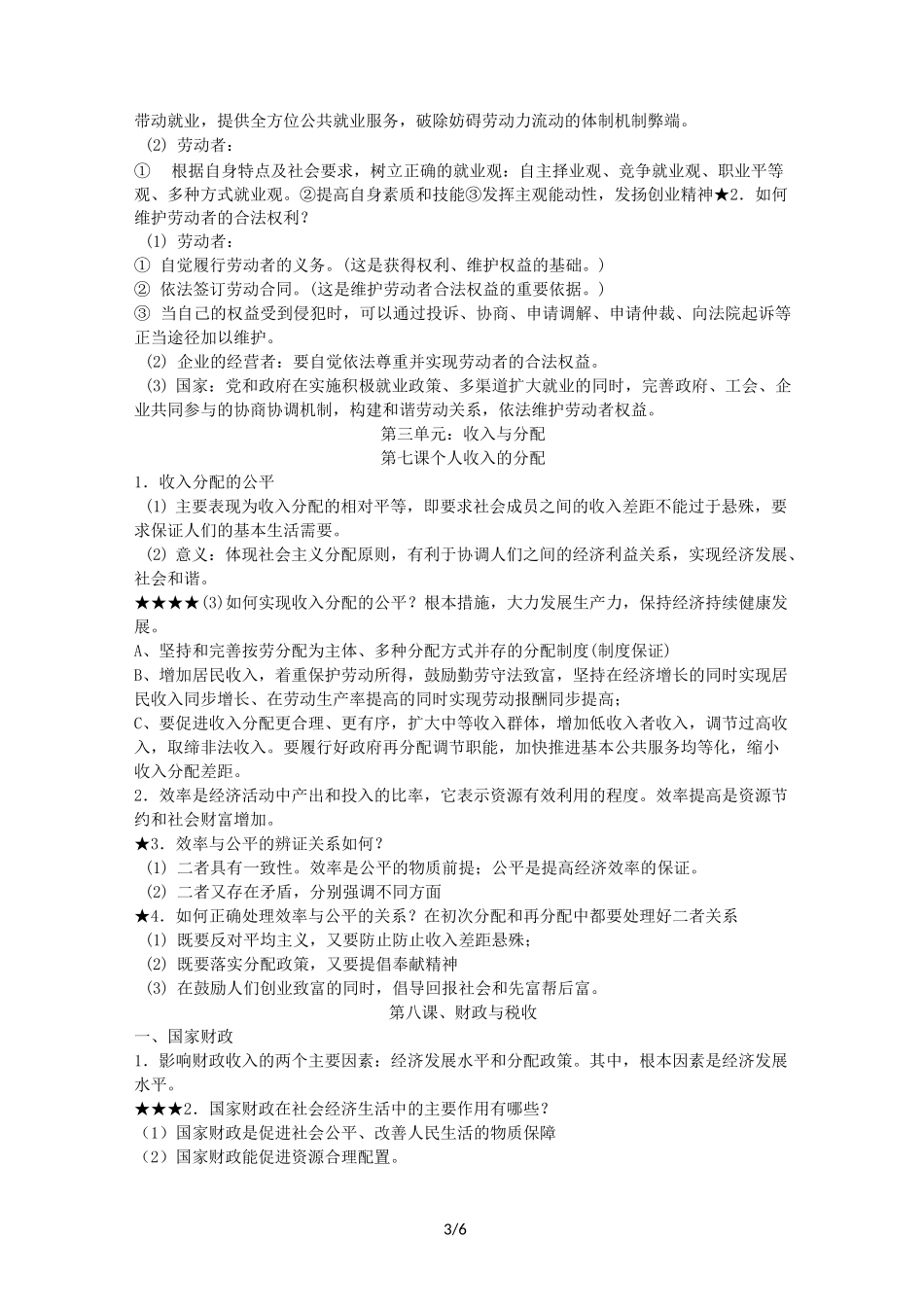 高中政治人教版必修一经济生活主观题核心知识整理_第3页