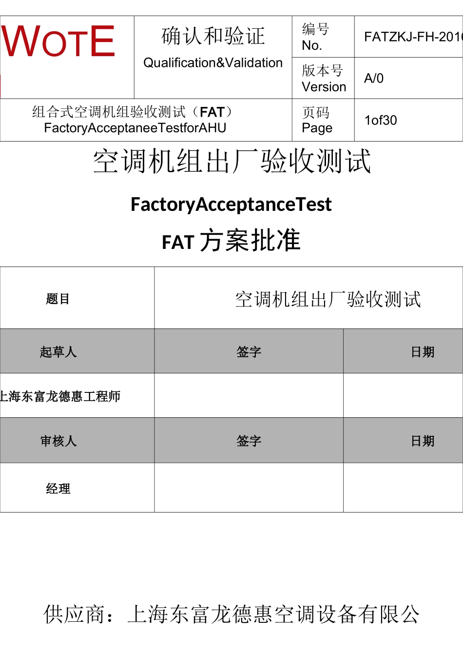 组合式空调机组FAT_第1页
