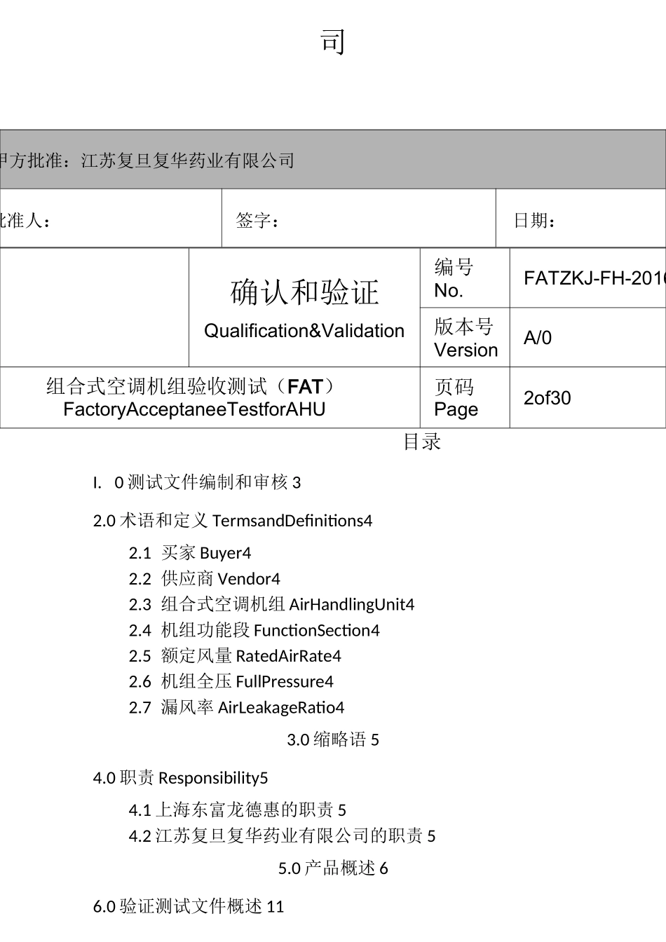 组合式空调机组FAT_第2页