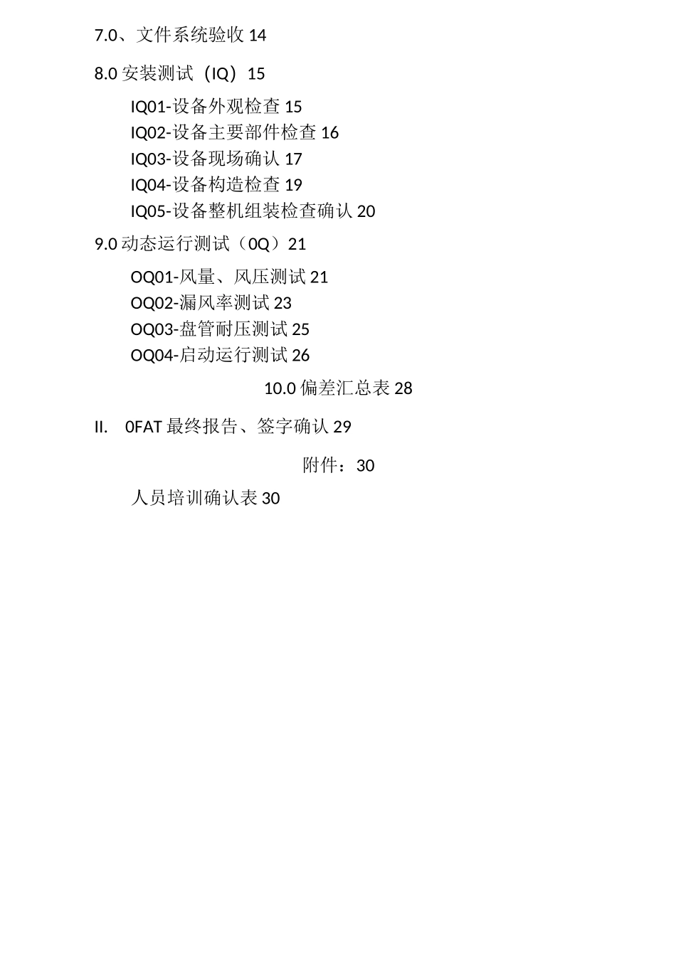 组合式空调机组FAT_第3页