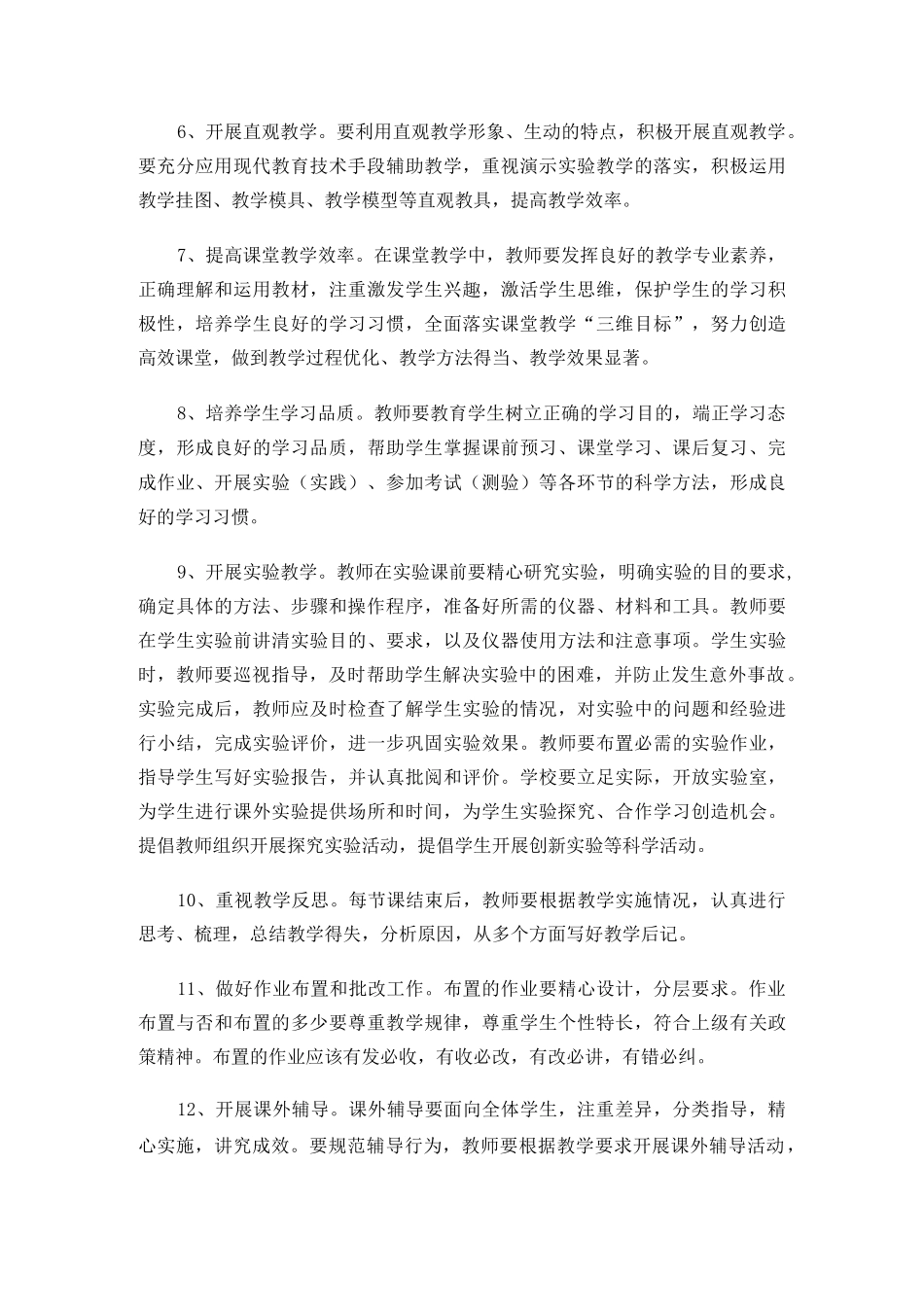 教师教学常规要求_第2页