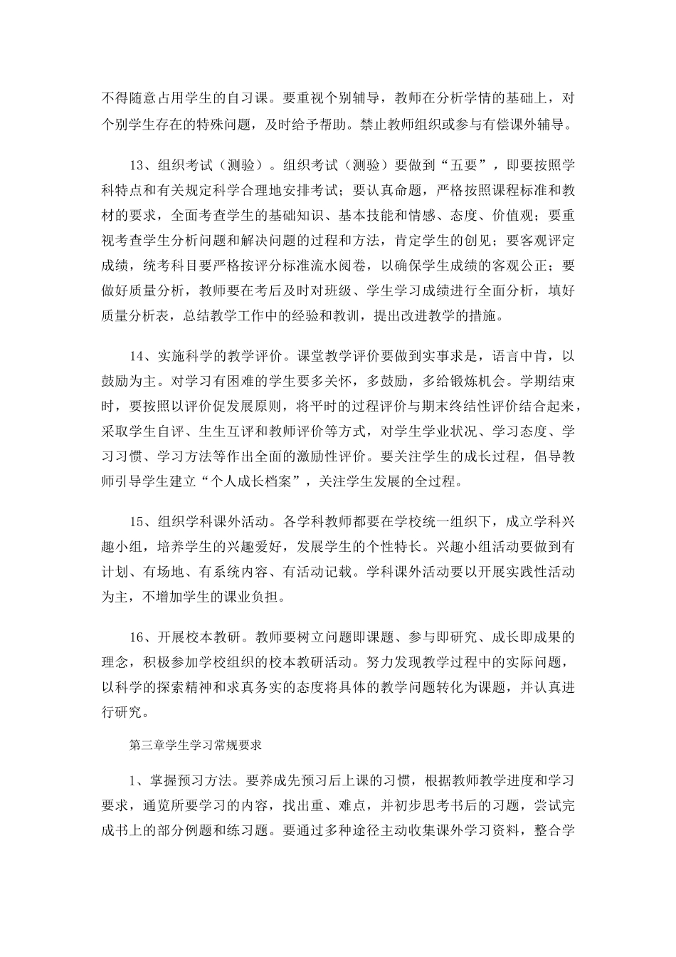 教师教学常规要求_第3页