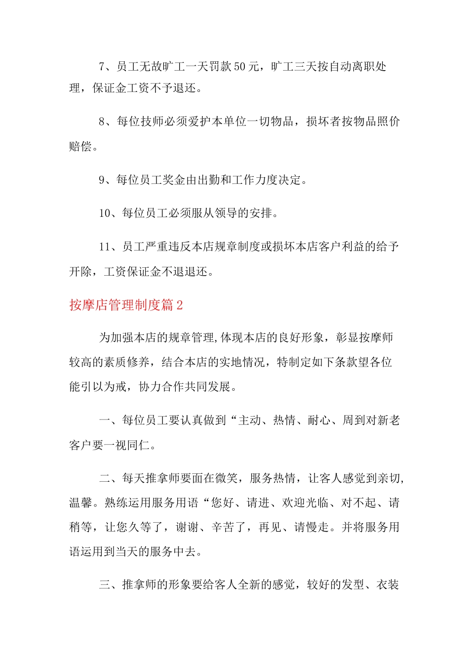 2021年按摩店管理制度_按摩店管理制度范文_第2页