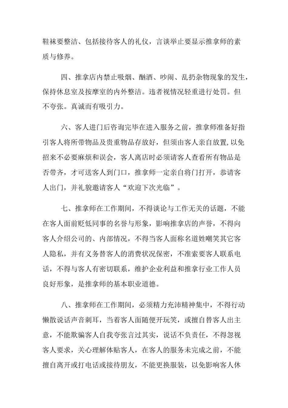 2021年按摩店管理制度_按摩店管理制度范文_第3页