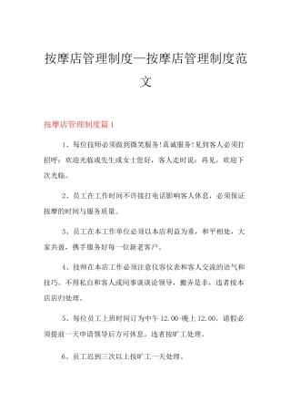 2021年按摩店管理制度_按摩店管理制度范文